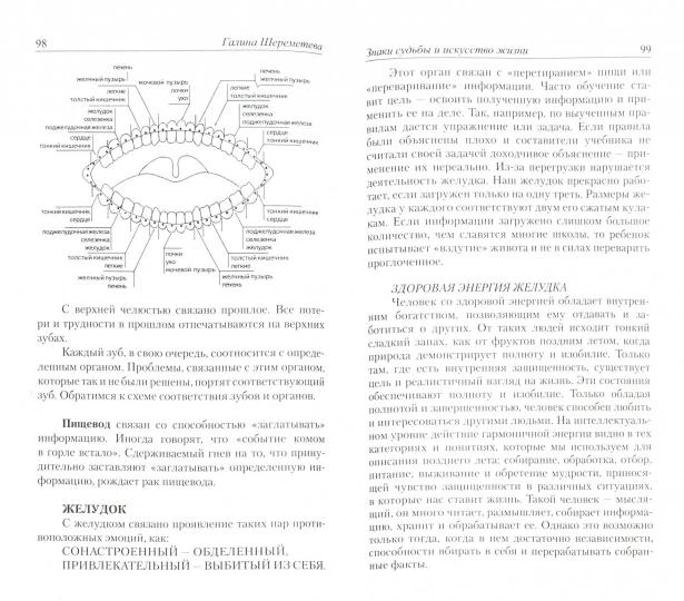 Знаки судьбы и искусство жизни. 10-е изд.