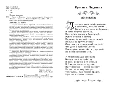 Руслан и Людмила: поэма и стихотворения дп