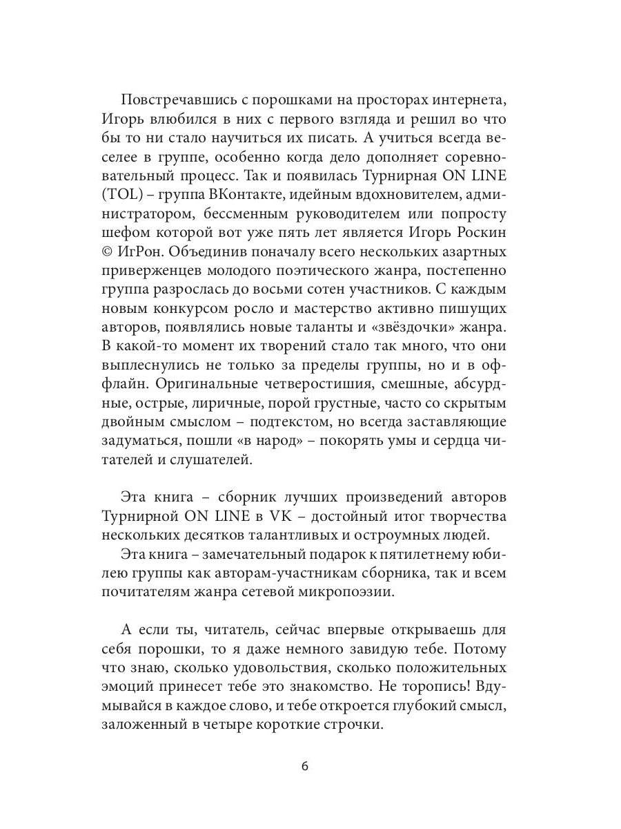 Четыре строчки в переплете: сборник сетевой микропоэзии