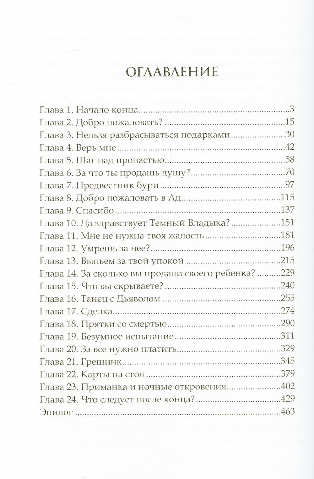 Сестры полуночи. Élister