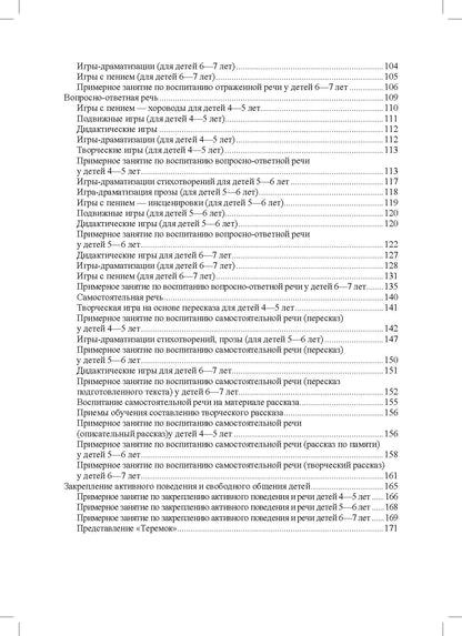 Волкова. Игровая деятельность в устранении заикания у дошкольников. Книга для логопедов. (ФГОС)