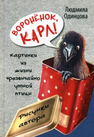 Voronёнок, Karl! Cartes pour les petits chiens (новинка)