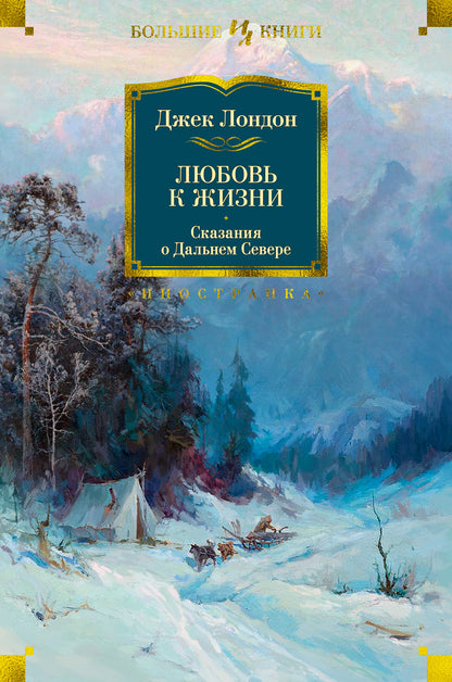Любовь к жизни. Demande de Dalnem Severe