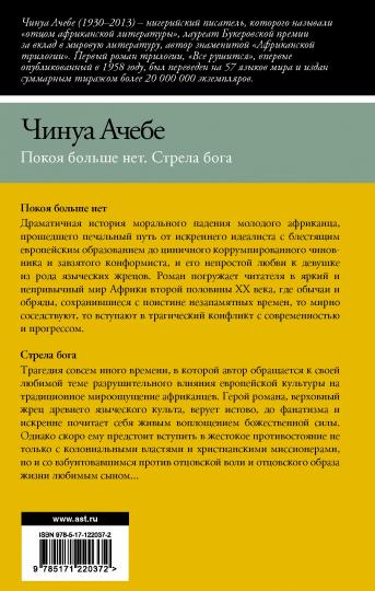 Покоя больше нет. Стрела бога