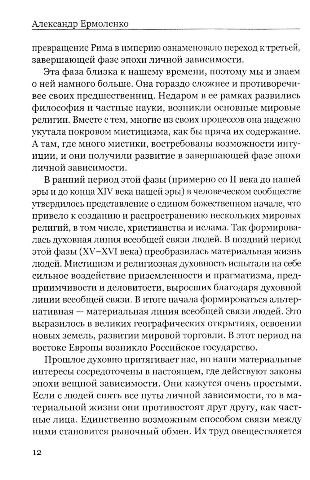 Россия: прорыв в новую эпоху