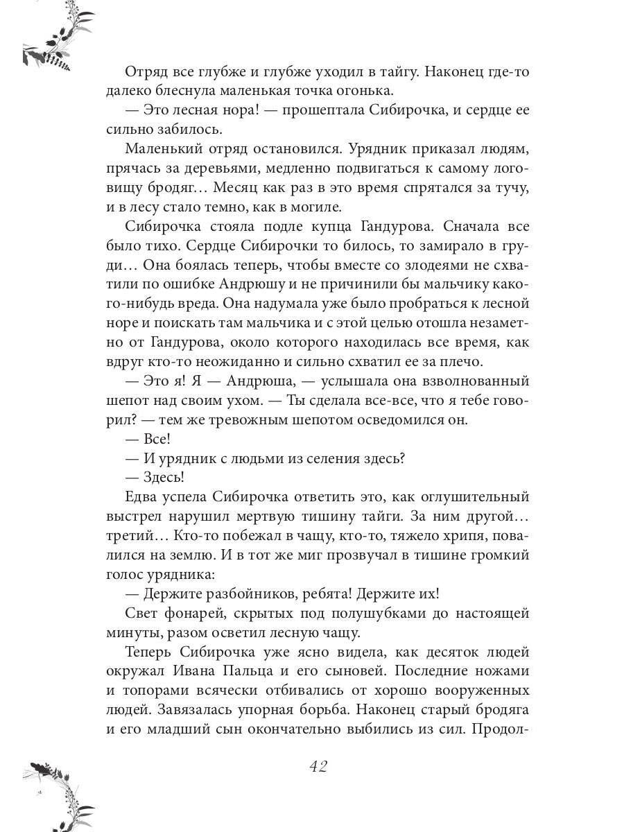 Сибирочка