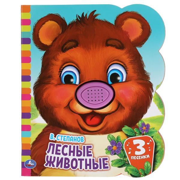 Книга детская лесные животные Степанов В.А. (1 кн.-нос 3 пес.) 152х185мм, 8стр Умка в кор.24шт