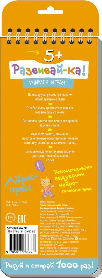 De nombreuses propositions pour l'achat. 5+ Правой - левой. Clés, lignes, figurines.