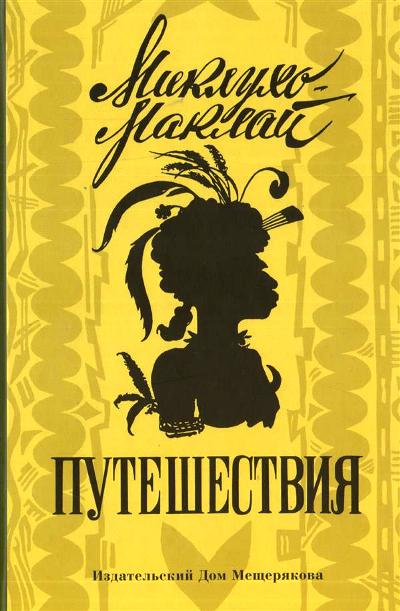 Puteshestviia