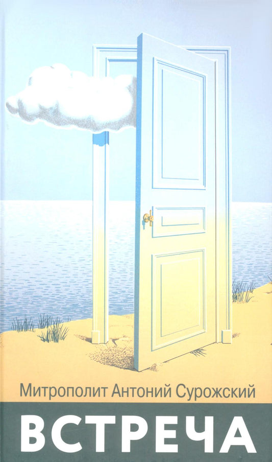 Встреча (коричневая обл.)