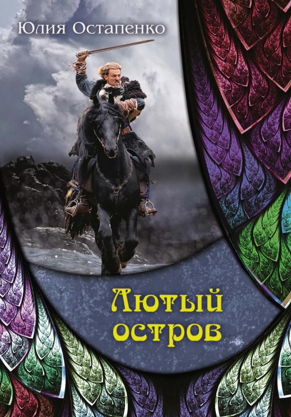 Les meilleurs ostrov