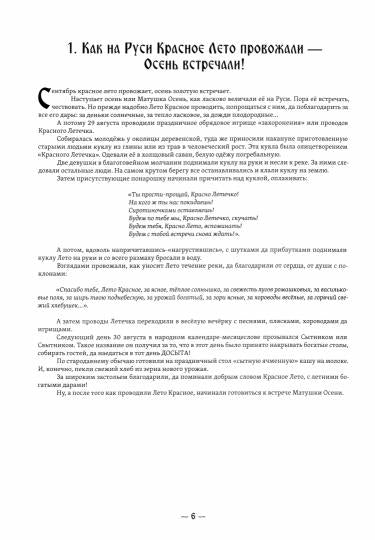 Тайны обрядов Руси на осеннее равноденствие. Осень, осень, в гости просим!