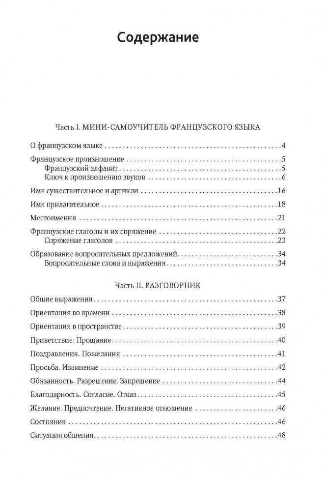 С французским по Евropе / Avec le français A' Travers L'europe