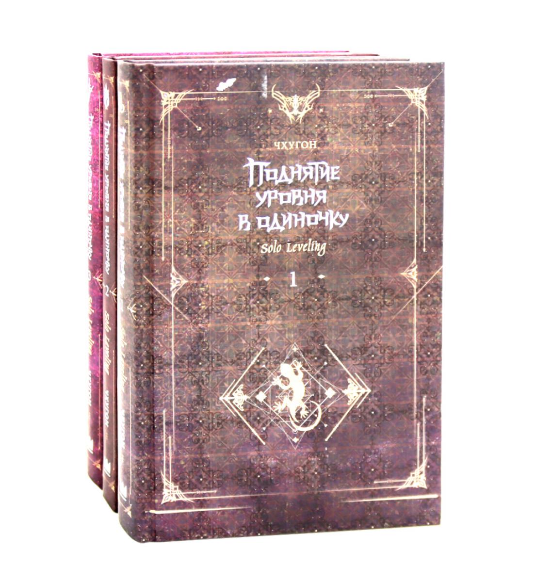 Поднятие уровня в одиночку. Nivellement solo : Кн. 1-3 (ensemble de 3 jeux)