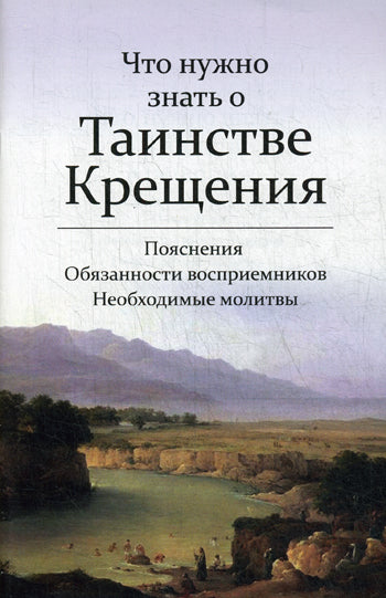 Qu'est-ce qu'il faut faire pour la création de Tainстве