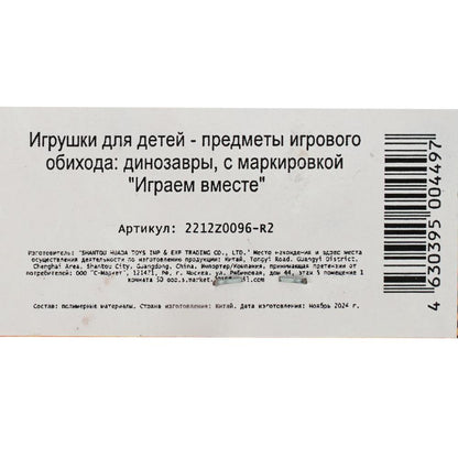 Игрушка пластизоль ДИНОЗАВРЫ 2 шт./пакет, хеддер ИГРАЕМ ВМЕСТЕ в кор.2*168наб