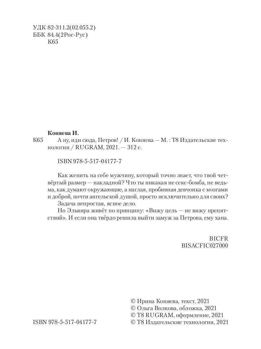 Рип.Коняева А ну, иди сюда,Петров!(Ром.фэнтези)