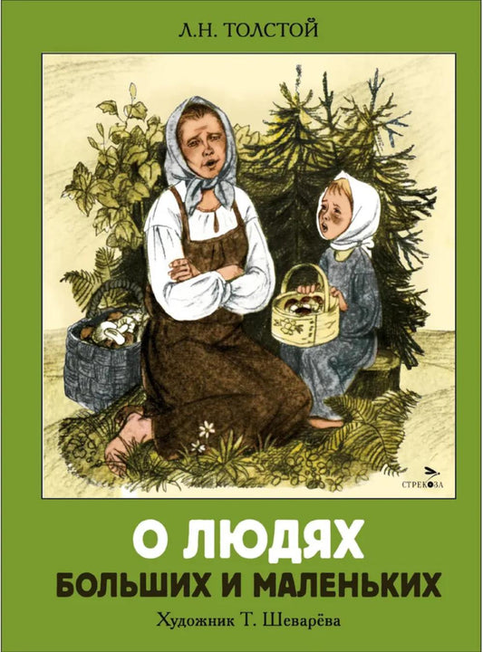Les grands et les petits. Семейные ценности. Книги нашего детства