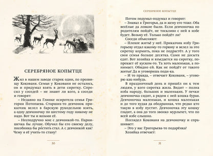 Уральские сказы