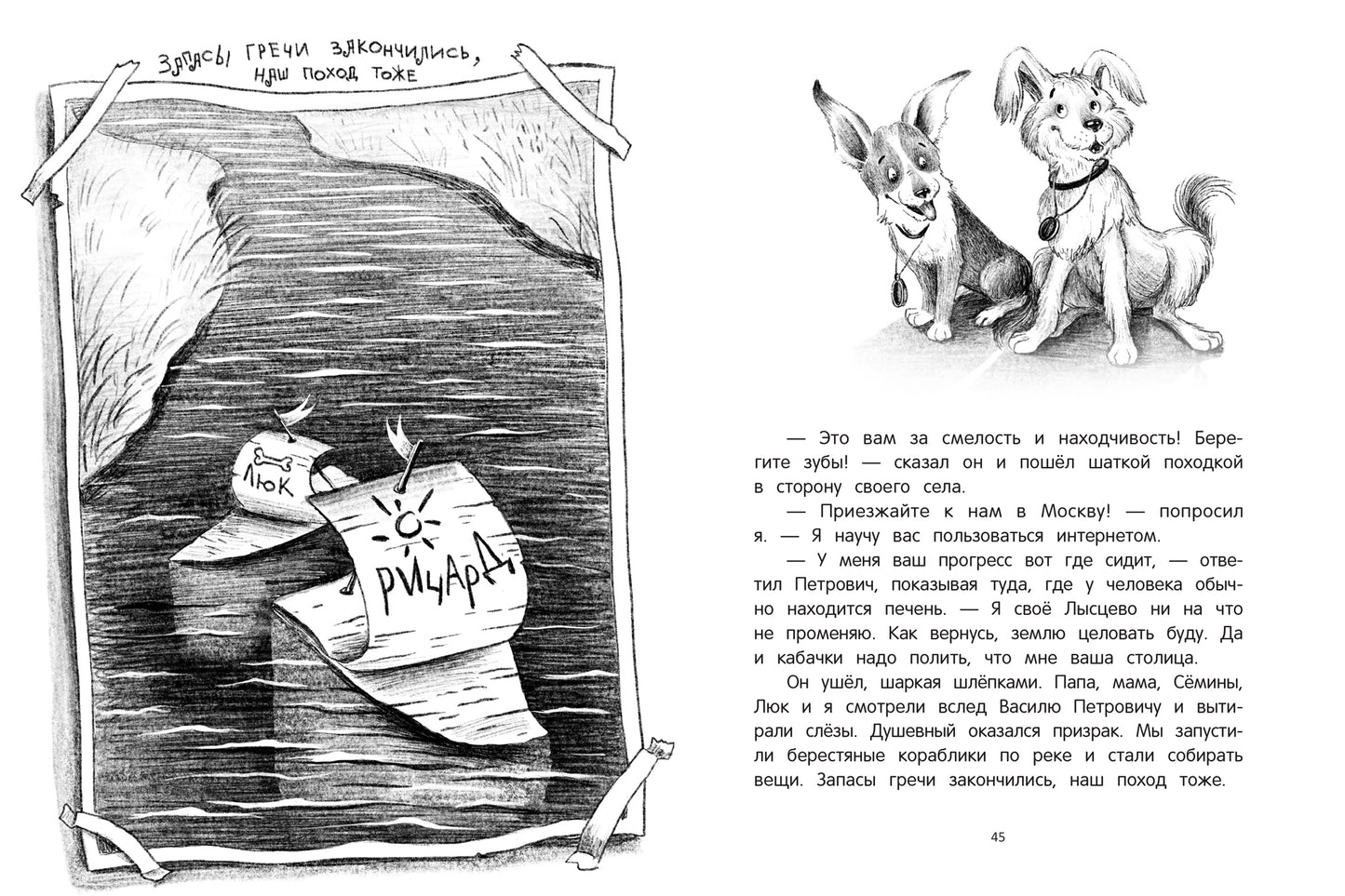Дневник благородной дворняги