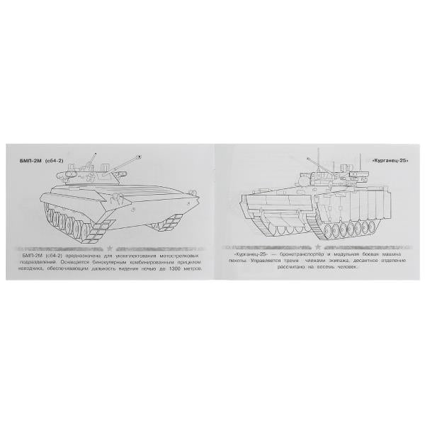 БМП. Раскраска. 210х140 мм. Скрепка. 8 стр. Умка в кор.100шт