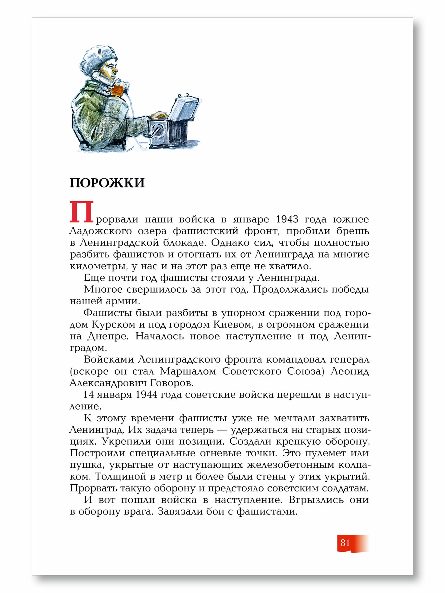 Подвиг Ленинграда. 1941-1944: рассказы для детей