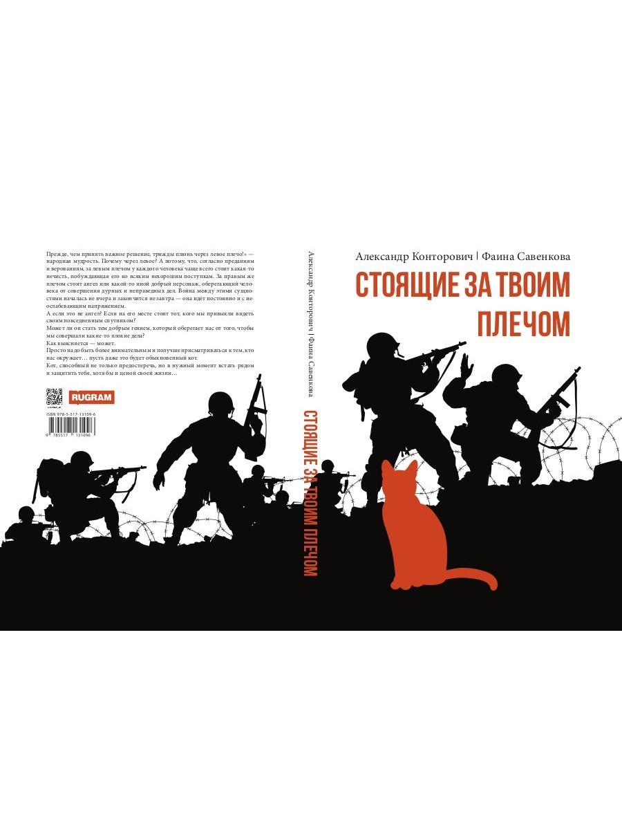 Стоящие за твоим плечом