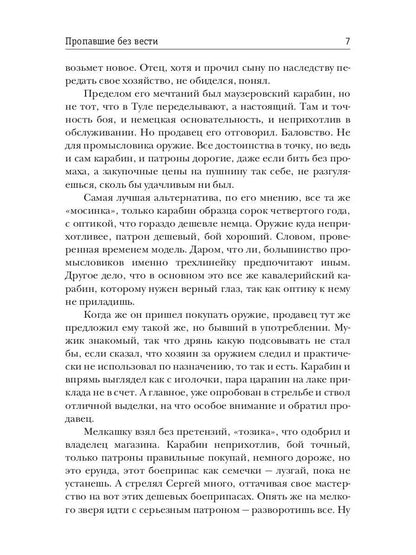 Frontière. Кн. 1. Propager sans vêtements