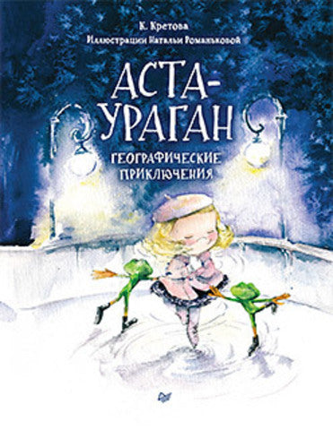 Asta-Ураган. Prises en compte géographiques