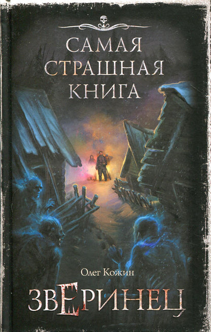 C'est un grand livre. Зверинец