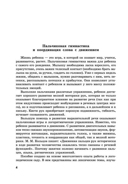 Пальчиковые игры и логоритмические упражнения для развития речи детей 2-3 лет