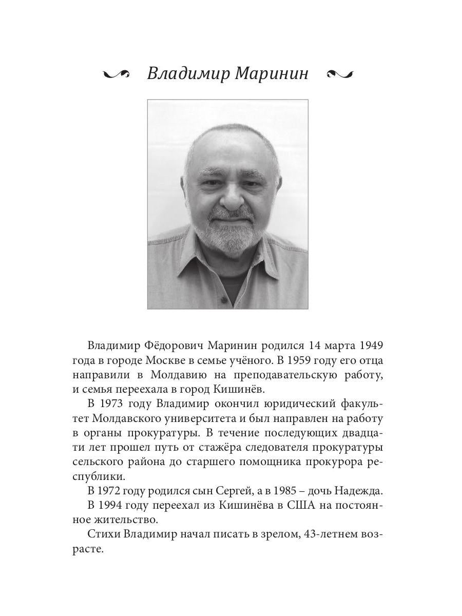 СовременникЪ: сборник. Вып. № 8, 2019