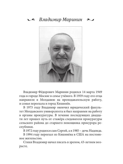 СовременникЪ: сборник. Вып. № 8, 2019