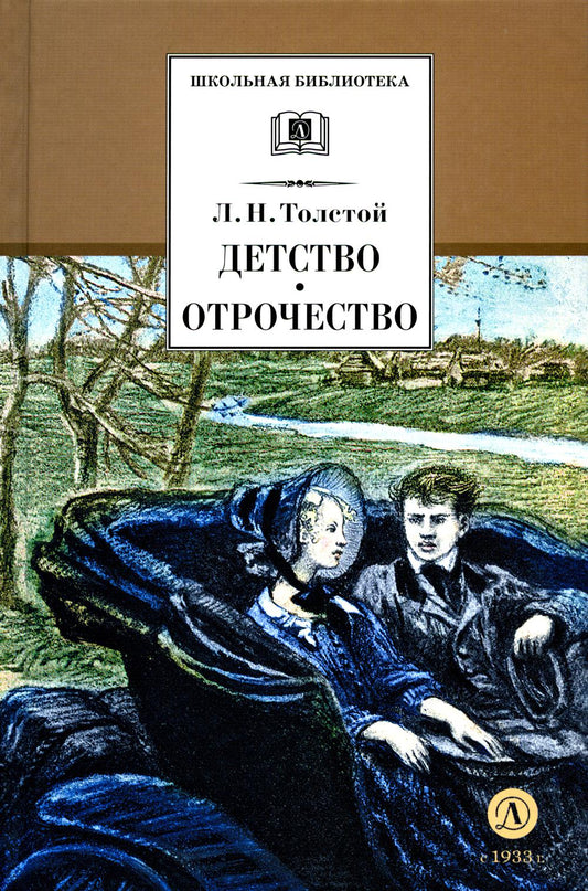 Décision; Отрочество: повести