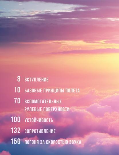 Авиация: Инфографика полета