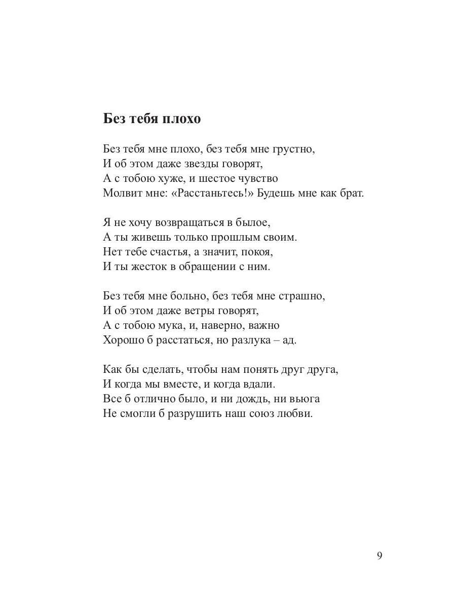 Песни – струны моей души: сборник стихов