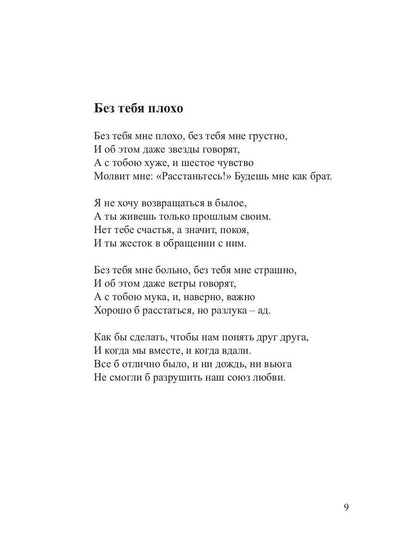 Песни – струны моей души: сборник стихов