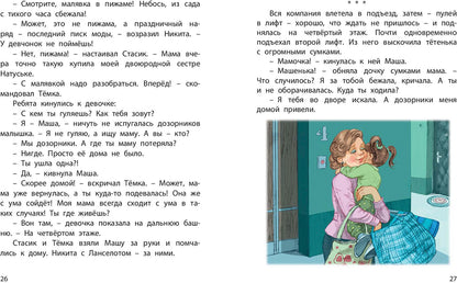 Ce n'est pas vrai! : рассказы (новинки)