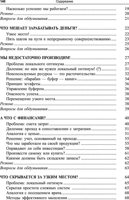 Голдратт и теория ограничений