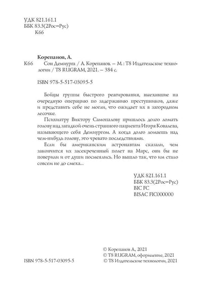 Рип.РусФант.Корепанов Сон Демиурга