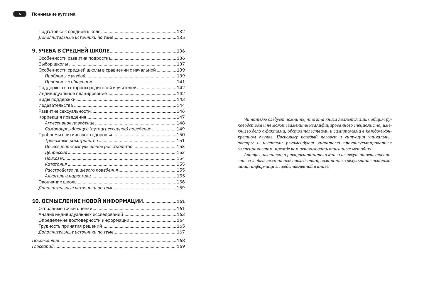 Понимание аутизма: руководство для родителей