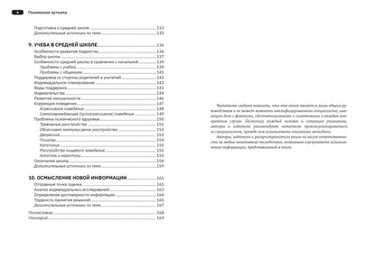 Понимание аутизма: руководство для родителей