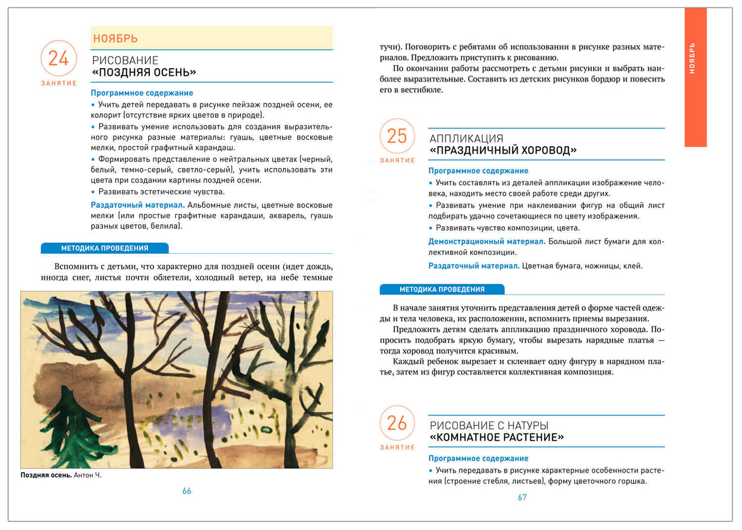 Изобразительная деятельность в детском саду. 6-7 lettres. Les perspectives sont claires. ФГОС. ФОП