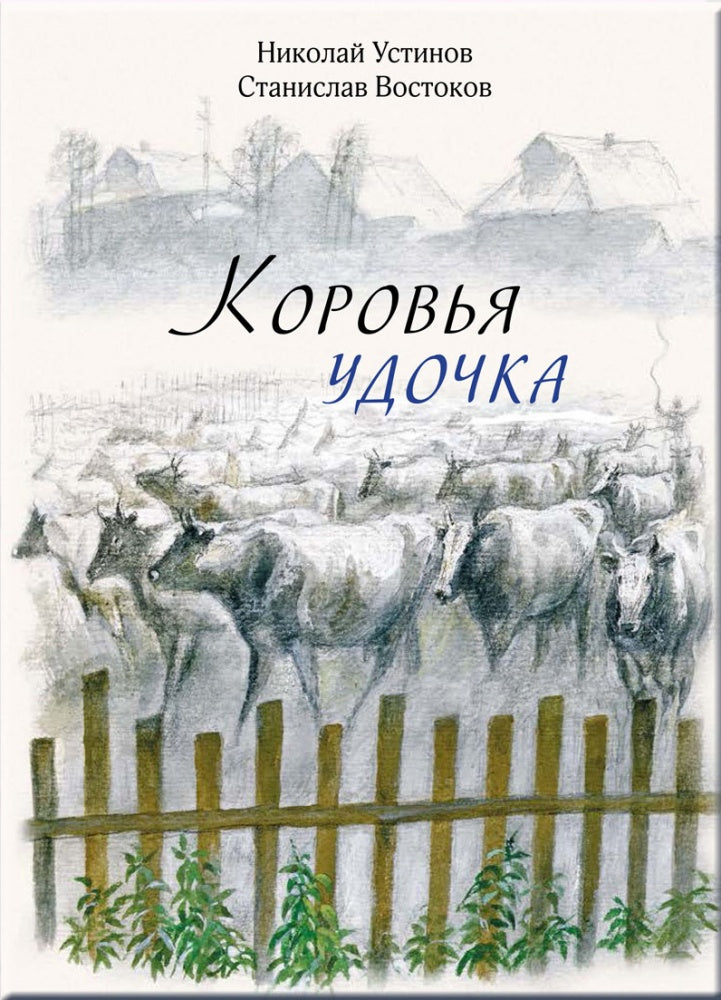 Coroviya удочка