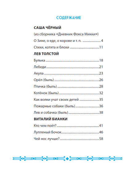 ВНЕКЛАССНОЕ ЧТЕНИЕ. РАССКАЗЫ РУССКИХ ПИСАТЕЛЕЙ