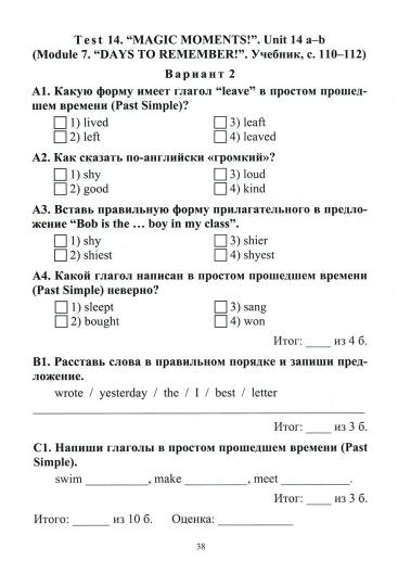 ФГОС Английский язык. 4 класс. Поурочный тематический контроль. УМК Н. И. Быковой, Д. Дули, М. Поспеловой, В. Эванс. 95 стр.