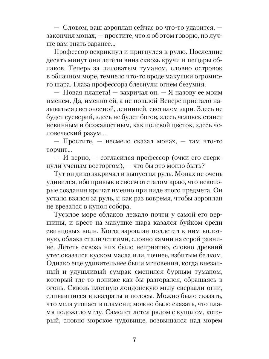 Шар и крест: роман