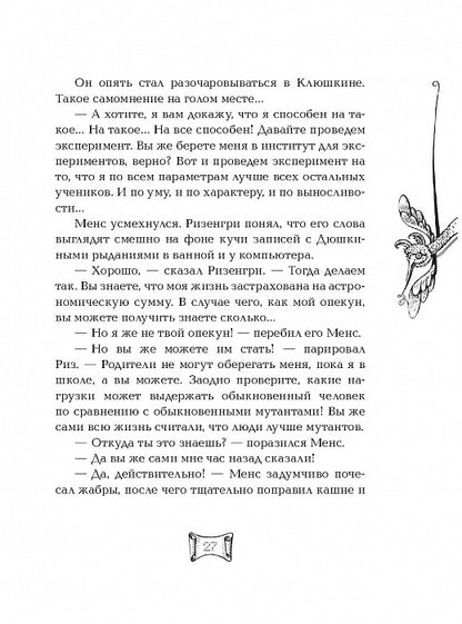 Мутангелы. 2. Уровень дельта