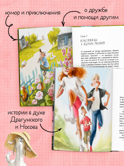 Деревенские приключения. Деревня Гусиные Лапки. Три истории в одной книге/Снесарь А.