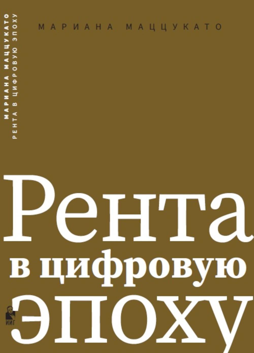 Рента в цифровую эпоху